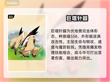 洛克王国🔥伏地兽进化神技曝光！💥截图4