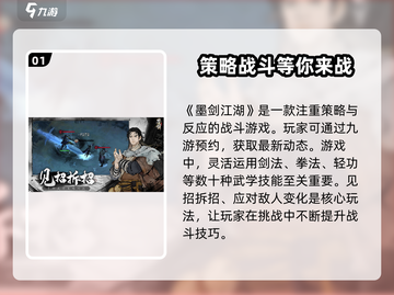 墨剑江湖🔥：特色玩法全揭秘，不来后悔！截图2