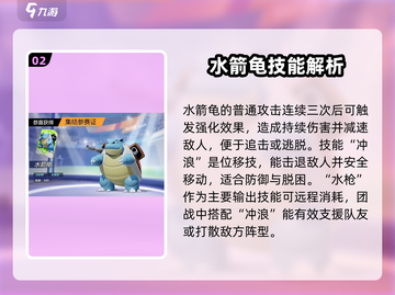宝可梦大集结水箭龟🔥攻略大全，轻松上分秘籍！截图3