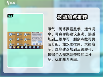 仙境传说新启航🔥武僧技能加点攻略来了！截图4