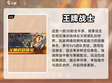 💥3D射击手游推荐，玩到停不下来！🎮截图6