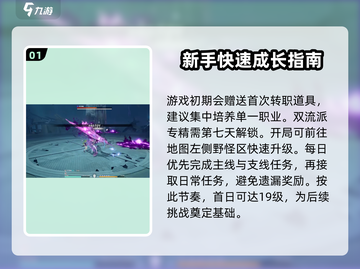 星痕共鸣🔥新手必看！开局玩法全攻略✨截图2