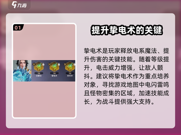 永劫无间手游🔥掣电术刷取技巧大公开⚡截图2