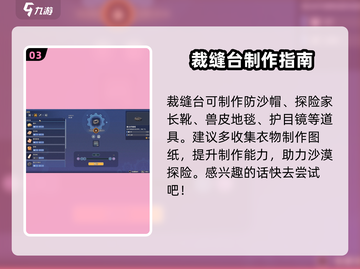 沙石镇时光🔥裁缝台速成法✨截图4