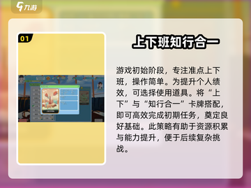 职场浮生记卡组搭配🔥超详细攻略来了！💼🎮截图2