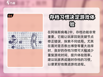 阿瑞斯病毒2🔥结局攻略：揭秘最终真相！截图5