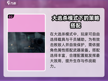 三角洲行动手游大逃杀🔥超好玩技巧分享！截图3