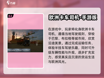 🔥2025最受欢迎的半挂车游戏大盘点！🎮 Trucks Lover必看！截图3
