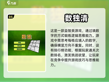 提高逻辑思维，这些游戏太🔥了！💡截图6