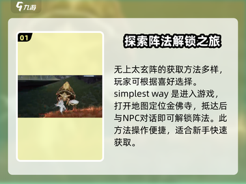 蜀山初章🔥无上太玄阵获取方式大揭秘！截图2