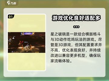 星之破晓手机配置🔥玩转游戏不卡顿！截图2