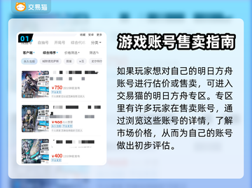 明日方舟账号🔥卖号价格大曝光！⚡截图2