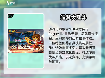 🔥2024最火Moba游戏排行出炉！🎮截图6