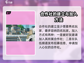 🔥《创造吧我们的星球》合作社揭秘！游戏爱好者必看✨截图2