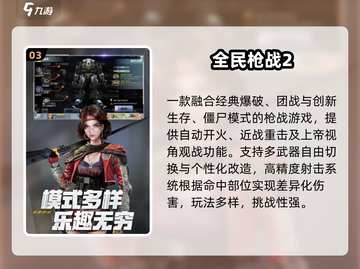 🔥2025最燃枪战手游推荐💥截图4