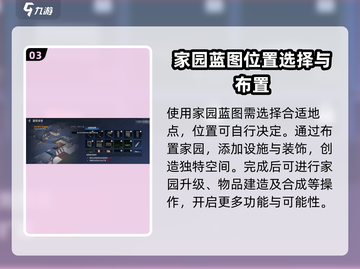 星球重启家园蓝图🔥游戏建筑攻略💎截图4
