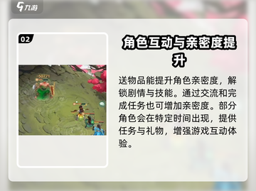 仙剑奇侠传：好感度爆棚提升攻略✨截图3