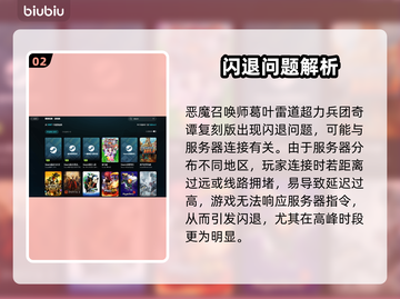 🎮《恶魔召唤师葛叶雷道》闪退秒解决！加速器推荐🔥截图3