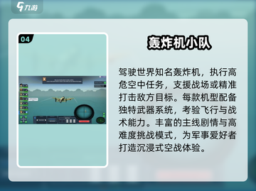 🔥2025最火轰炸机手游TOP5来袭！💥截图5