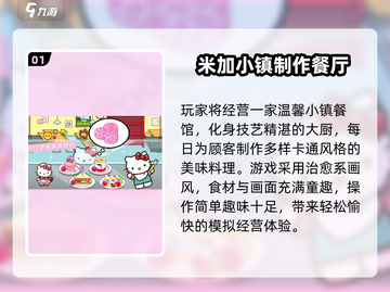 🔥2025最火米加小镇游戏推荐💥截图2