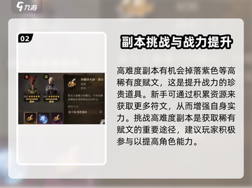 龙息神寂符文🔥玩法攻略，轻松上分必备！截图3