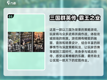 🔥2024必玩的三国网游大揭秘！🎮截图4