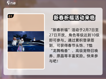 《星球重启》春节活动大曝光！💥游戏新春版本详情一览截图2