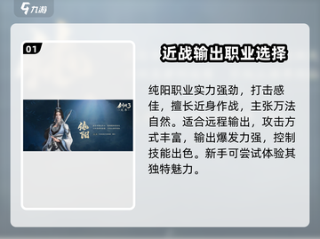 剑网3无界🔥输出天花板！职业选择攻略来了！截图2