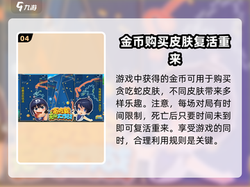 贪吃蛇无尽大作战🔥新手必看攻略大全🎉截图5