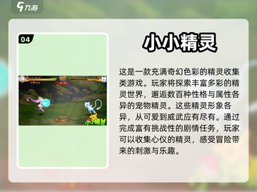 2024超🔥精灵养成游戏推荐🐾截图5