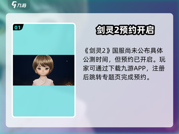 《剑灵2国服上线时间曝光！🔥》截图2