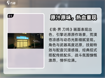 🔥《境界刀鸣》太上头了！⚔截图2