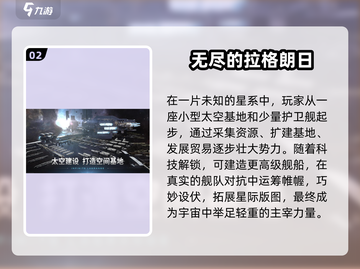 2024太空建造手游TOP5🚀建造你的宇宙帝国！截图3