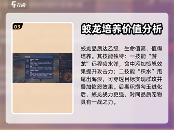 妄想山海平民玩家必看！蛟龙培养大揭秘🔥截图4
