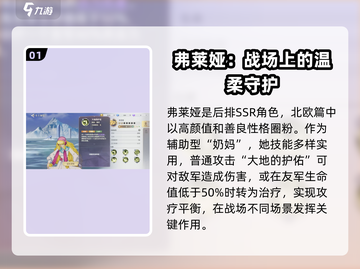 圣斗士星矢重生🔥弗莱娅超强角色揭秘🎉截图2