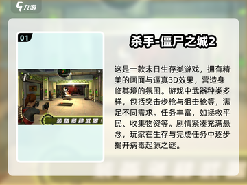 🔥2025必玩🔥第三人称僵尸射击游戏大盘点！🔫🧟截图2