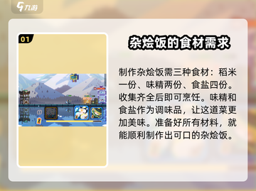 《砰砰军团》🔥教你做杂烩饭！游戏美食两不误🎉截图2