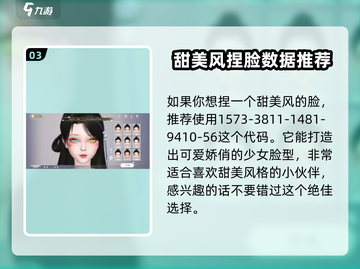 扶摇一梦🔥捏脸数据大公开，速来领取你的颜值密码！截图4