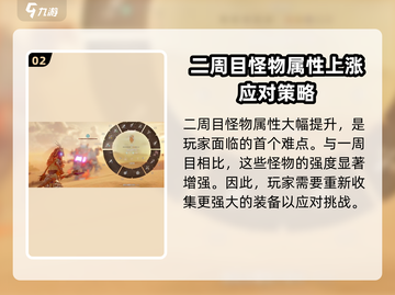 地平线西之绝境⼆周目🔥通关攻略来了！快收藏✔截图3