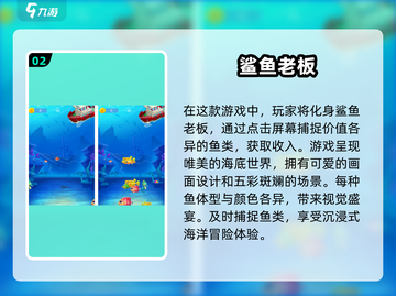 2025超🔥鲨鱼游戏下载推荐🎉截图3