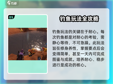 星球重启🎣钓鱼秘籍，新手必看！💥截图6
