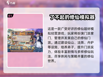 🔥2025必玩！手机修仙单机游戏推荐截图2
