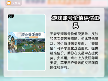 王者荣耀账号值多少钱？快速估价渠道在这里🔥🎮截图2