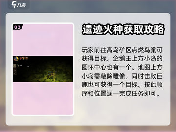 饥荒新家园🔥企鹅世界音符位置全揭秘❗截图4