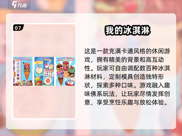 🍦2025最火冰淇淋店模拟游戏大盘点！不容错过的乐趣🎉截图8