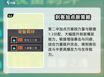 《元气骑士前传刺客属性点怎么加？🔥》截图3