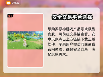 原神账号交易📖靠谱平台大揭秘！🔥截图2