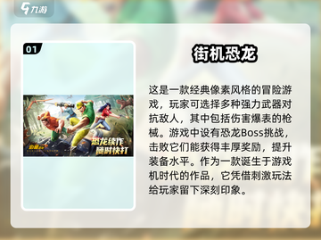 🎯恐龙射击经典游戏合集🎉2025怀旧必备截图2