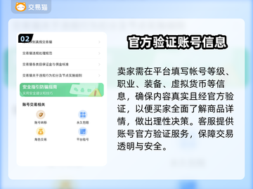 战网账号交易平台推荐🔥选对平台很重要！🎮截图3