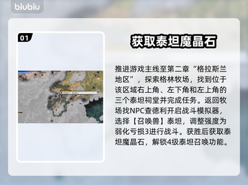 最终幻想7重生🔥召唤兽祠堂位置全解密！截图2